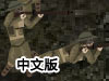 一战1917中文版